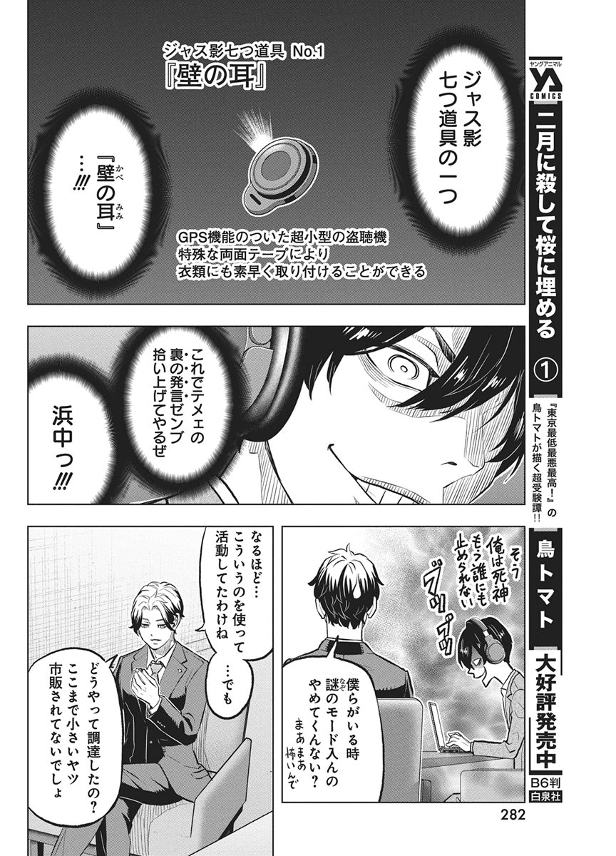 NAGATACHO ALIENS Chapter 5 page 14 - nihonkuni.com