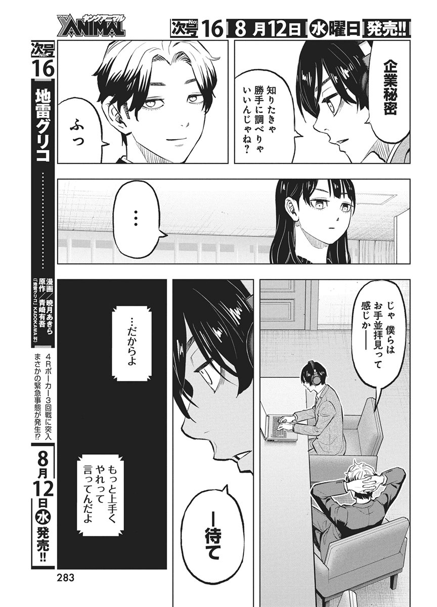 NAGATACHO ALIENS Chapter 5 page 15 - nihonkuni.com