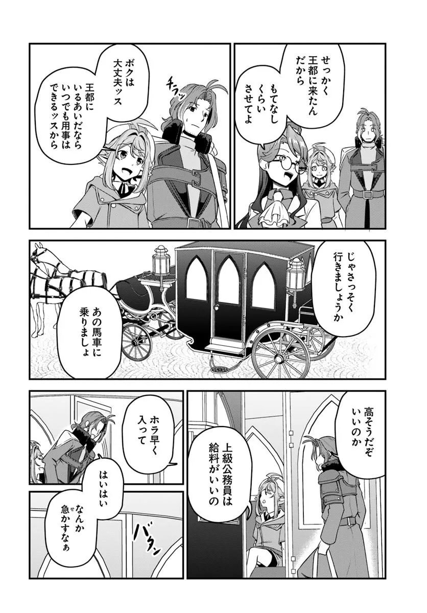 INTAI "BUSOU SHOUNIN" NO YURUTTO TAIRIKU OUDAN RYOKOU Chapter 7 page 27 - nihonkuni.com