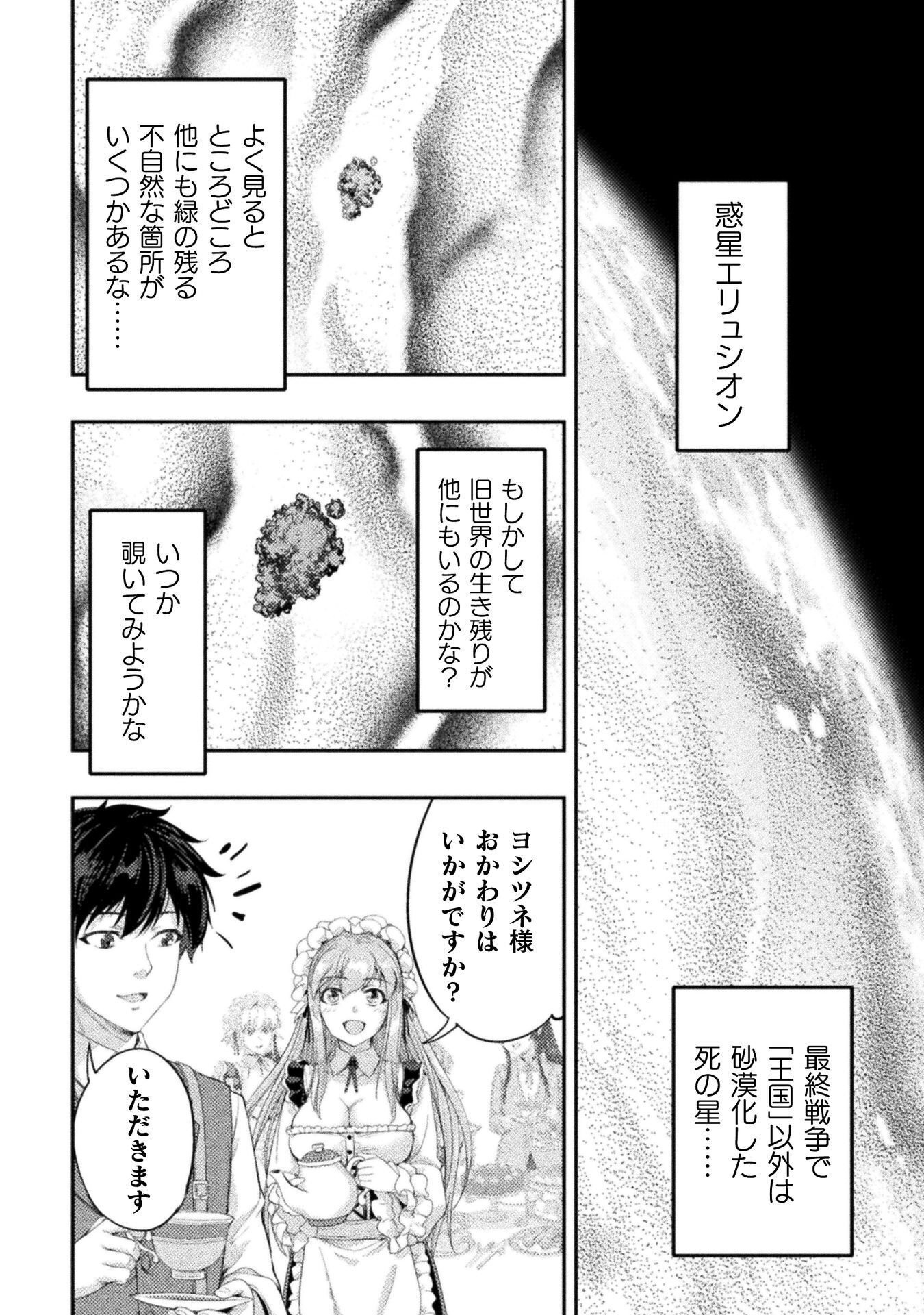 ASTRO KING: SHOUKAN YUUSHA NO MAID HAREM KENKOKUKI Chap 36 - Pic 28