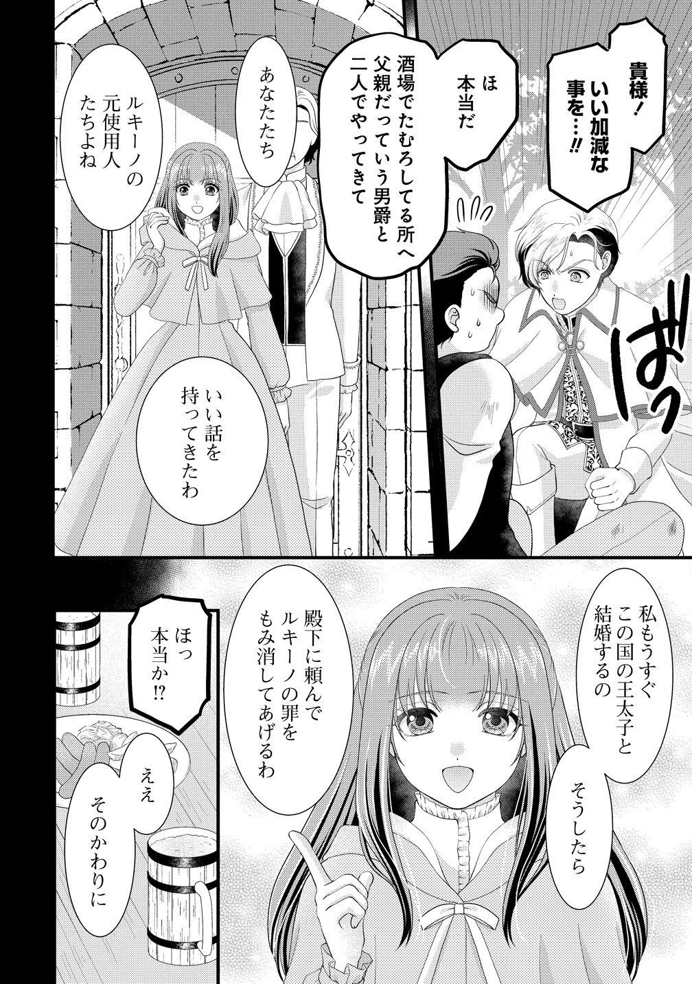 YU-HEI REIJO NO KIMAMA-NA ISEKAI LIFE Chapter 11 page 28 - nihonkuni.com