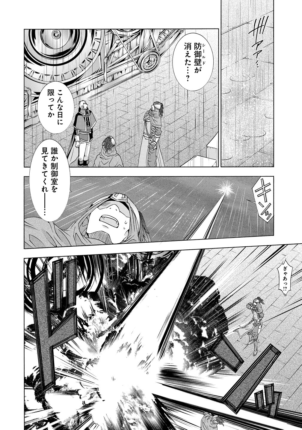 "SHIRYOUJUTSUSHI NADO KEGARAWASHII" TO SHOKEI SARETANODE, MAZOKU NI TENSHIN ITASHIMASU Chapter 18 page 28 - nihonkuni.com