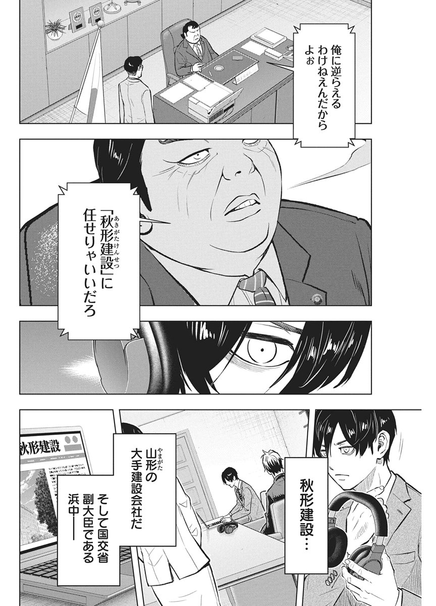 NAGATACHO ALIENS Chapter 5 page 16 - nihonkuni.com