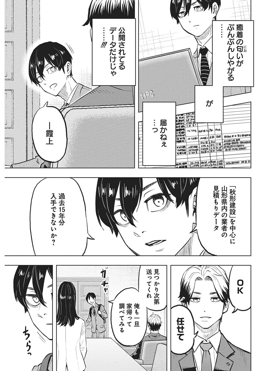 NAGATACHO ALIENS Chapter 5 page 17 - nihonkuni.com