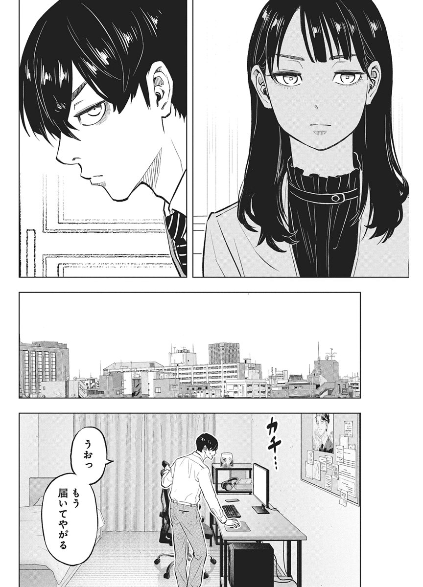 NAGATACHO ALIENS Chapter 5 page 18 - nihonkuni.com
