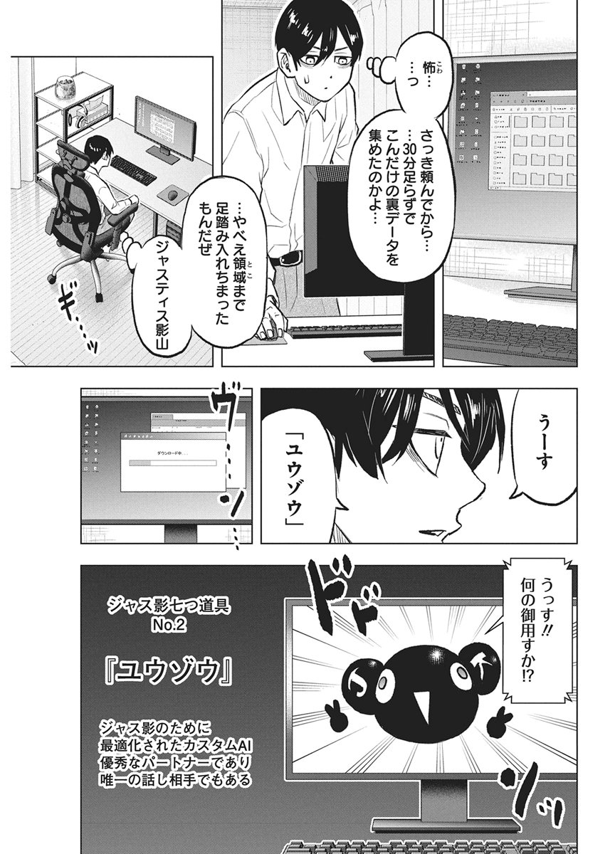 NAGATACHO ALIENS Chapter 5 page 19 - nihonkuni.com
