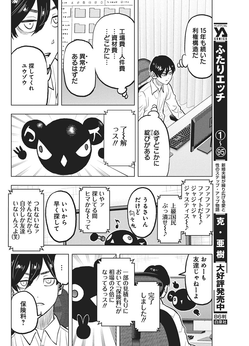 NAGATACHO ALIENS Chapter 5 page 20 - nihonkuni.com