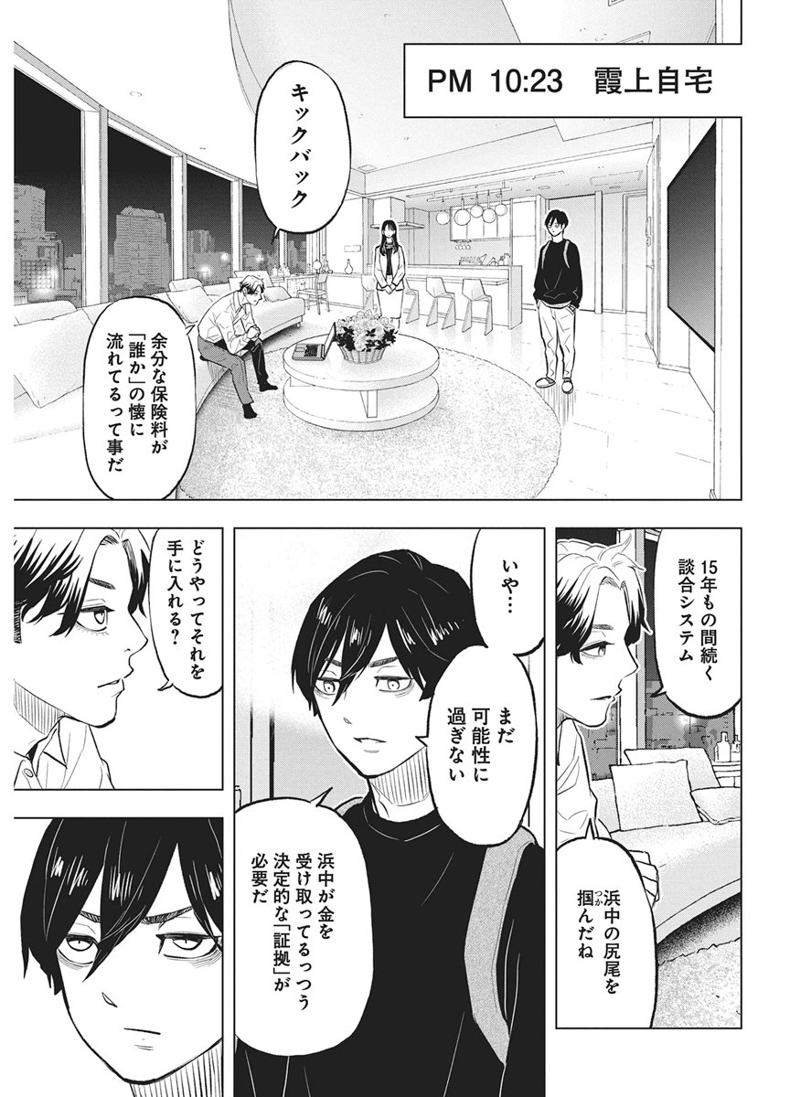 NAGATACHO ALIENS Chapter 5 page 23 - nihonkuni.com