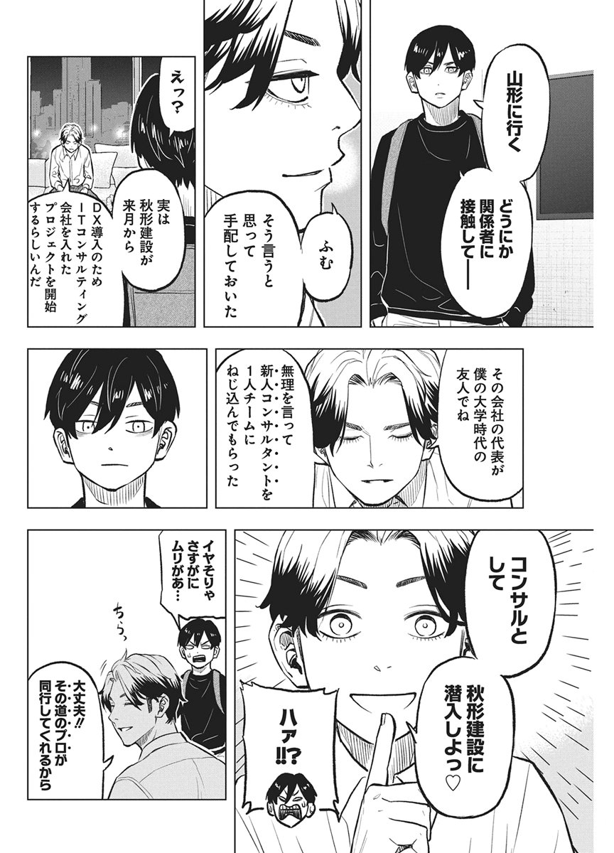 NAGATACHO ALIENS Chapter 5 page 24 - nihonkuni.com