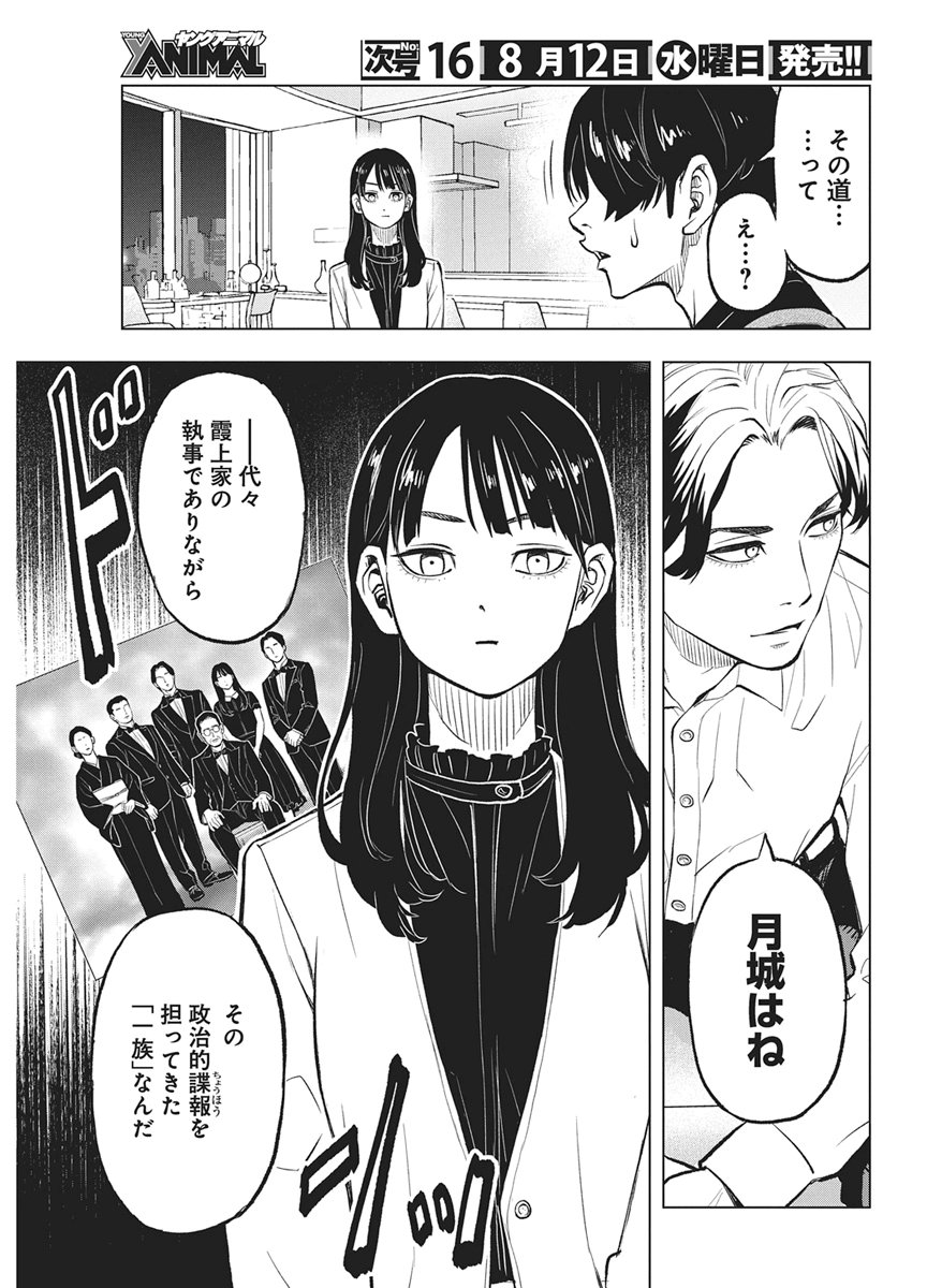 NAGATACHO ALIENS Chapter 5 page 25 - nihonkuni.com