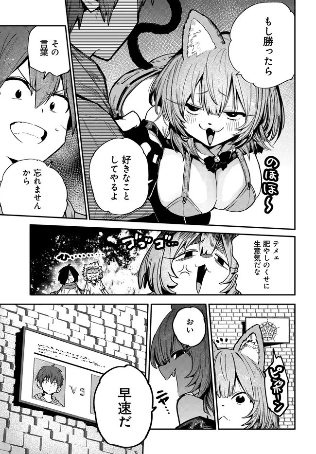 SAIJAKU TO YOBARETA KENTOUSHI NO GAME CHISHIKI MUSOU: JOSONDANPI SEKAI NO COLOSSEUM DE NARIAGARU Chapter 2 page 29 - nihonkuni.com