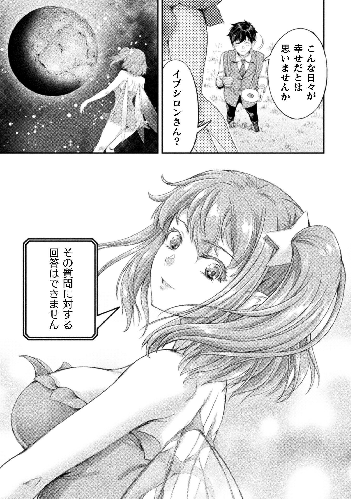 ASTRO KING: SHOUKAN YUUSHA NO MAID HAREM KENKOKUKI Chap 36 - Pic 29