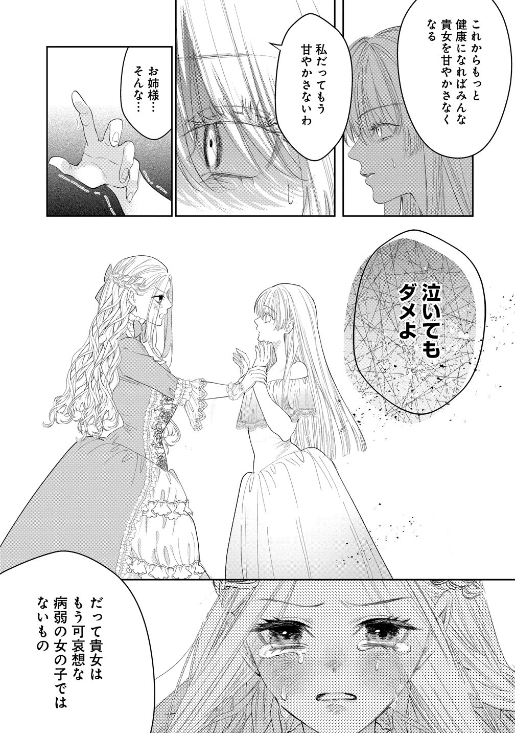 DEKIAI SAKUSHI NA GOEI KISHI WA JUNSUI BAIYOU REIJOU NI IJIWARU SHITAI. - RAW Chapter 11 page 29 - nihonkuni.com