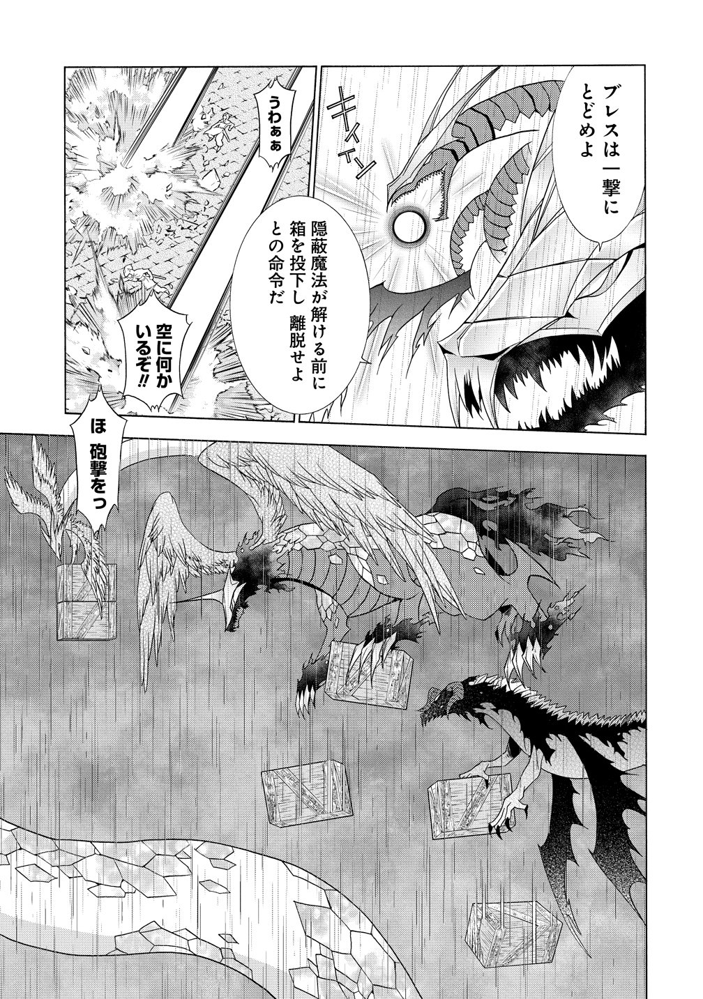 "SHIRYOUJUTSUSHI NADO KEGARAWASHII" TO SHOKEI SARETANODE, MAZOKU NI TENSHIN ITASHIMASU Chapter 18 page 29 - nihonkuni.com