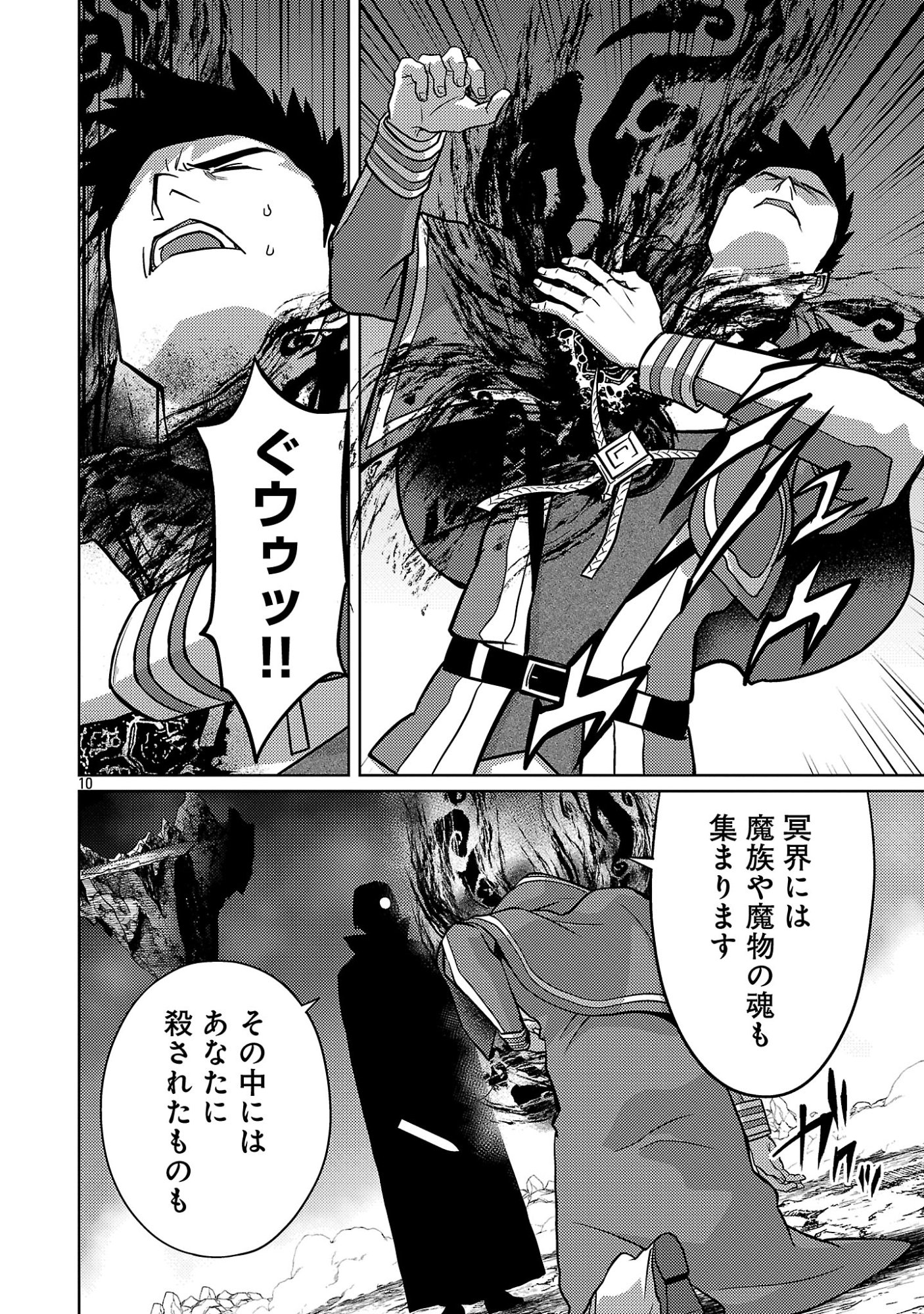 KOGEKI RYOKU KYOKU BURI NO SAIKYO MAJUTSU SHI KINRYOKU CHI 9999 NO DAIKEN SHI, TENSEI SHITE NI DOME NO JINSEI WO AYUMU Chap 47.2 - Pic 2