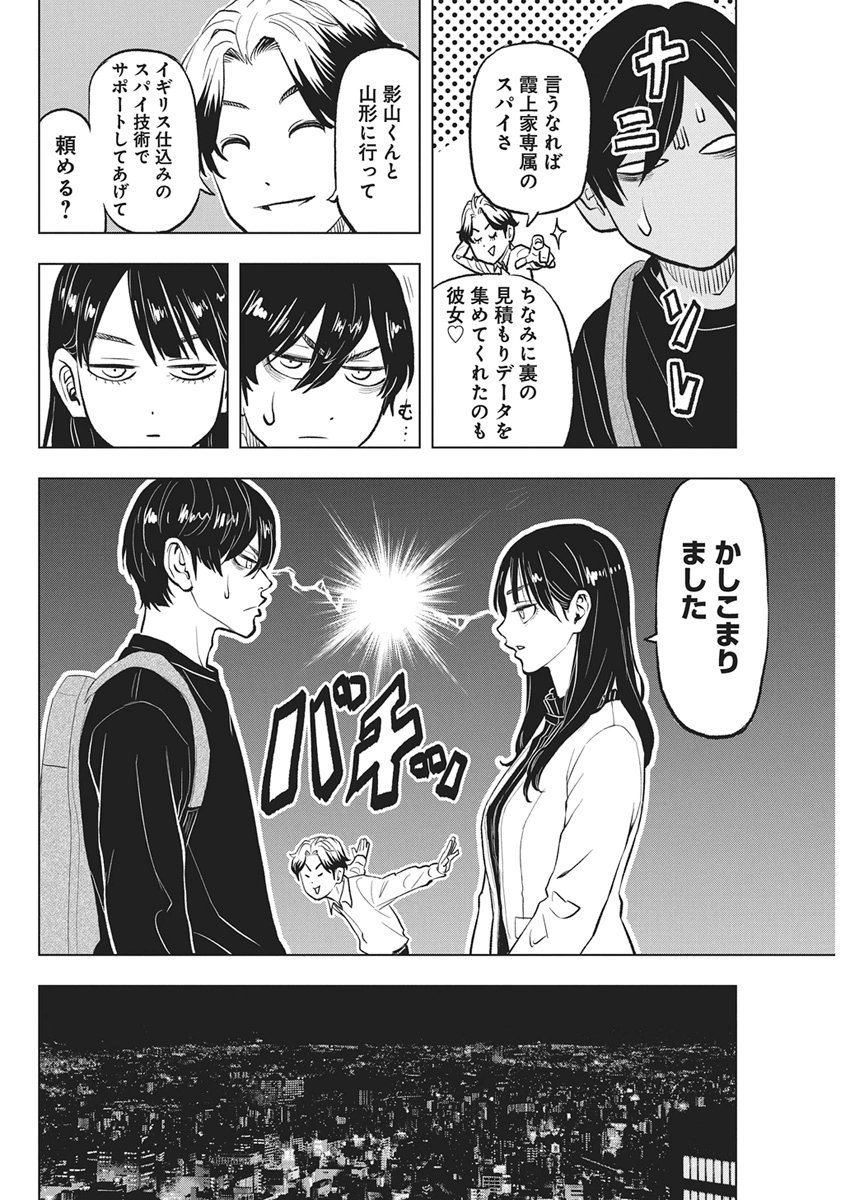 NAGATACHO ALIENS Chapter 5 page 26 - nihonkuni.com