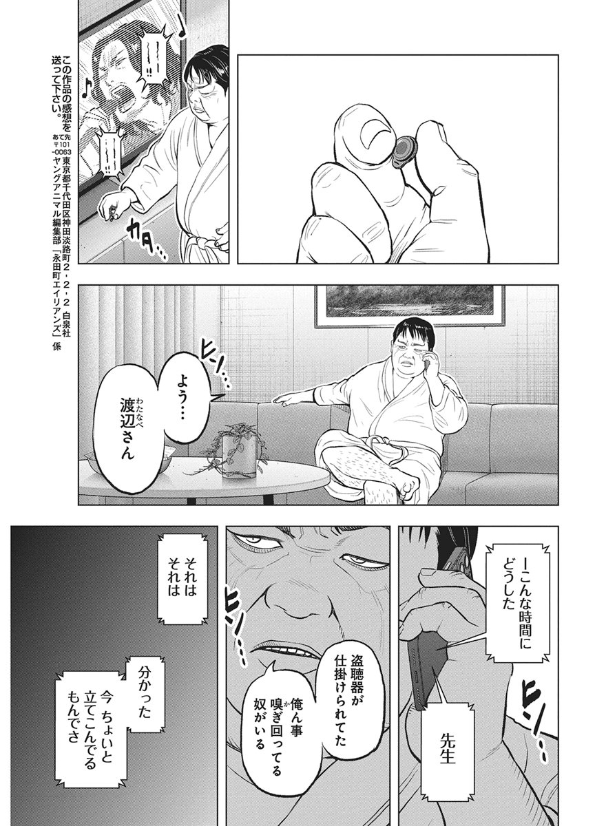 NAGATACHO ALIENS Chapter 5 page 27 - nihonkuni.com