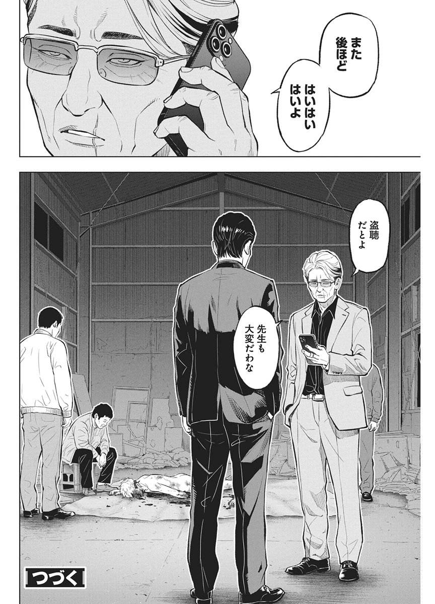 NAGATACHO ALIENS Chapter 5 page 28 - nihonkuni.com