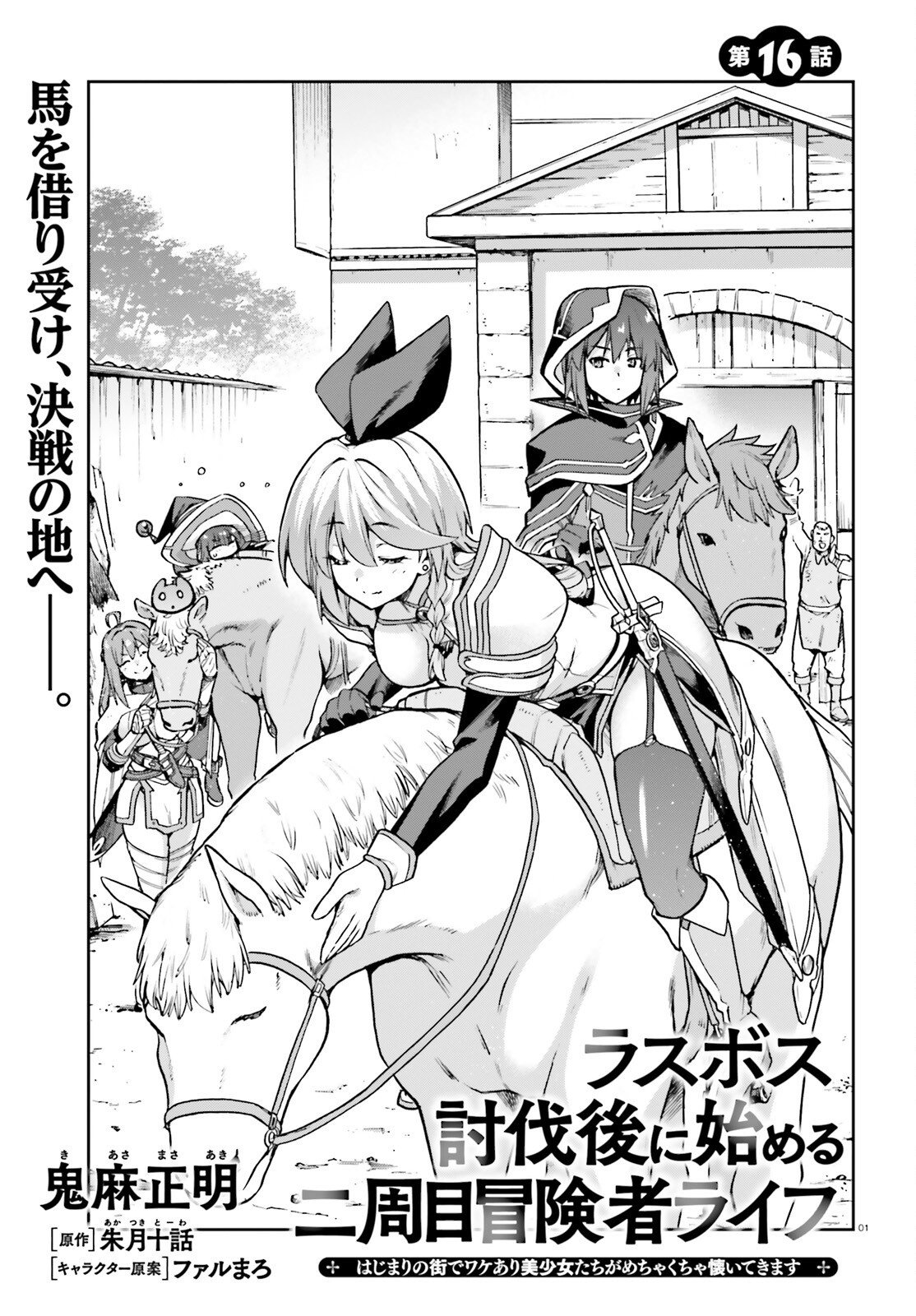 LAST BOSS TOUBATSUGO NI HAJIMERU NISHUUME BOUKENSHA LIFE HAJIMARI NO MACHI DE WAKEARI BISHOUJO-TACHI GA MECHAKUCHA NATSUITE KIMASU Chapter 16 page 1 - nihonkuni.com