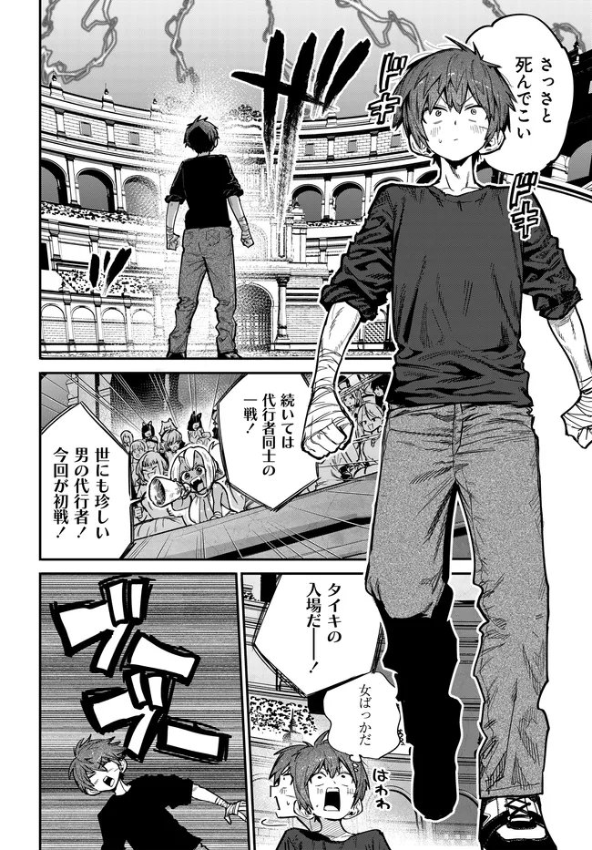 SAIJAKU TO YOBARETA KENTOUSHI NO GAME CHISHIKI MUSOU: JOSONDANPI SEKAI NO COLOSSEUM DE NARIAGARU Chapter 2 page 30 - nihonkuni.com