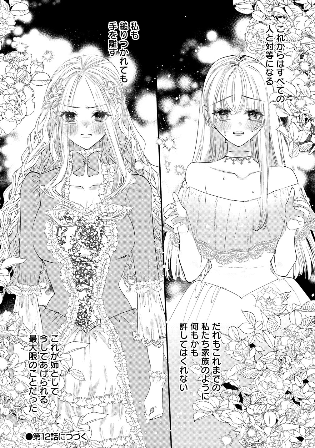 DEKIAI SAKUSHI NA GOEI KISHI WA JUNSUI BAIYOU REIJOU NI IJIWARU SHITAI. - RAW Chapter 11 page 30 - nihonkuni.com