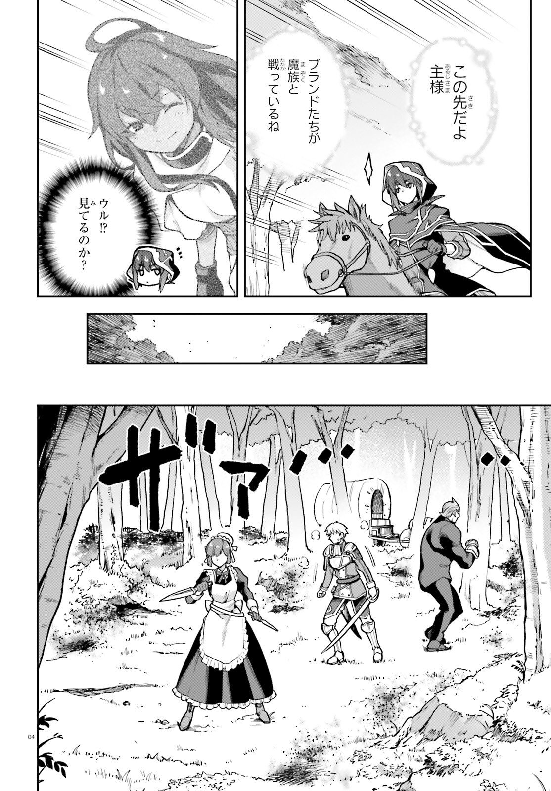 LAST BOSS TOUBATSUGO NI HAJIMERU NISHUUME BOUKENSHA LIFE HAJIMARI NO MACHI DE WAKEARI BISHOUJO-TACHI GA MECHAKUCHA NATSUITE KIMASU Chapter 16 page 4 - nihonkuni.com