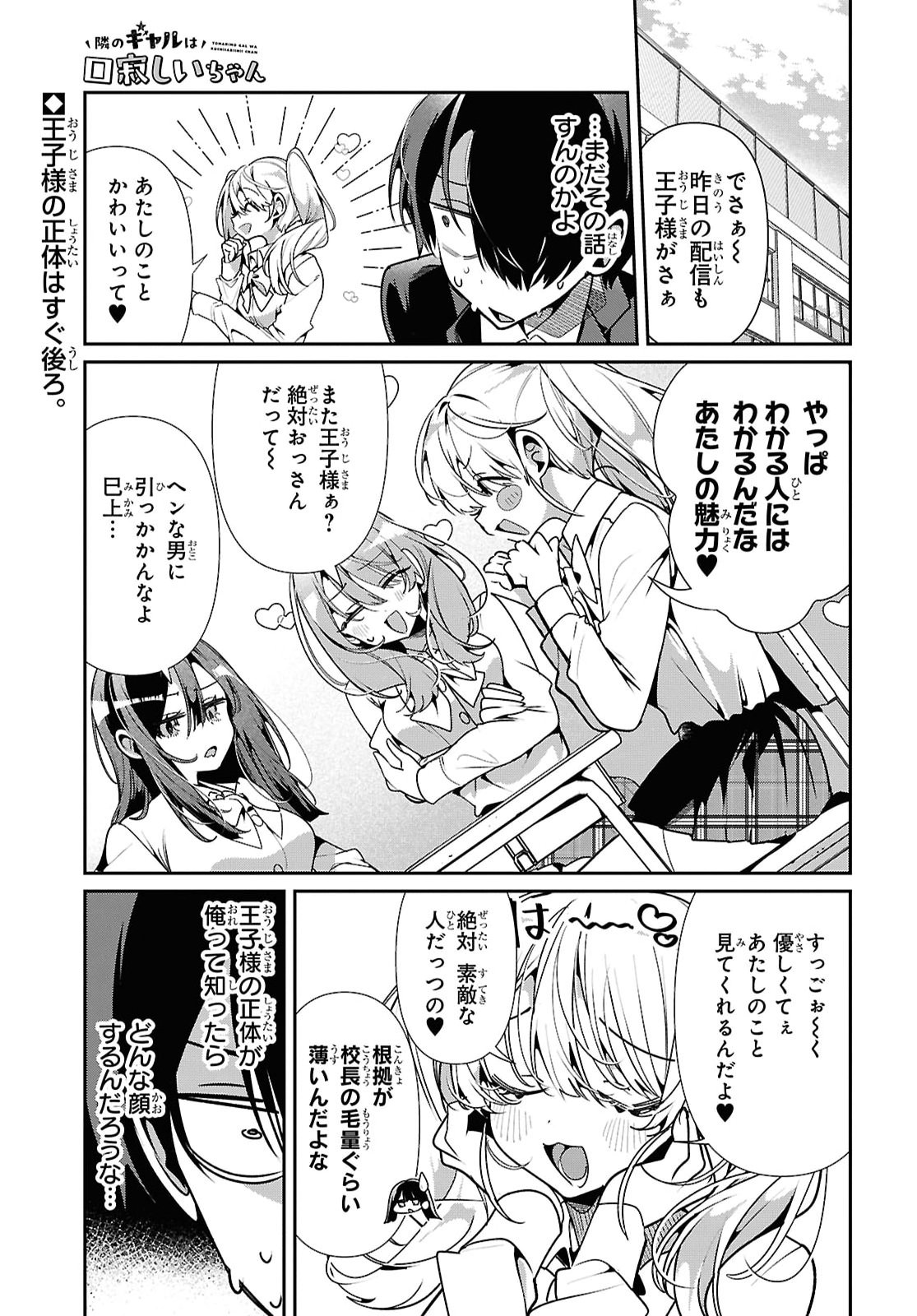 Tonari no Gyaru wa Kuchisabishii-chan Chapter 14 page 1 - nihonkuni.com