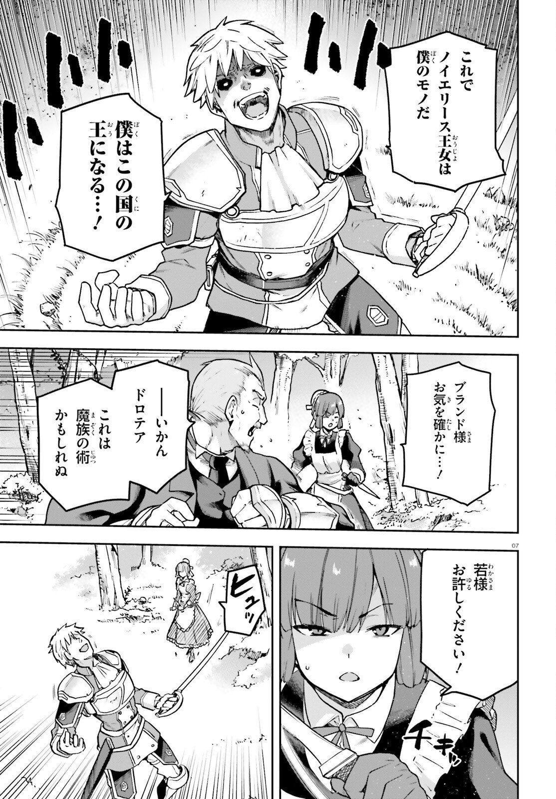 LAST BOSS TOUBATSUGO NI HAJIMERU NISHUUME BOUKENSHA LIFE HAJIMARI NO MACHI DE WAKEARI BISHOUJO-TACHI GA MECHAKUCHA NATSUITE KIMASU Chapter 16 page 7 - nihonkuni.com