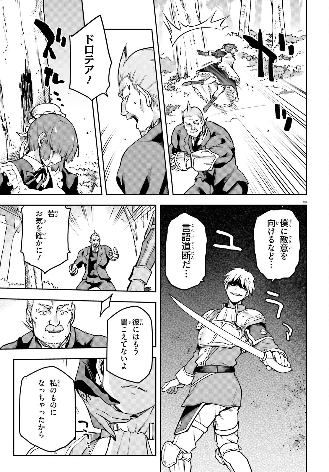 LAST BOSS TOUBATSUGO NI HAJIMERU NISHUUME BOUKENSHA LIFE HAJIMARI NO MACHI DE WAKEARI BISHOUJO-TACHI GA MECHAKUCHA NATSUITE KIMASU Chapter 16 page 9 - nihonkuni.com