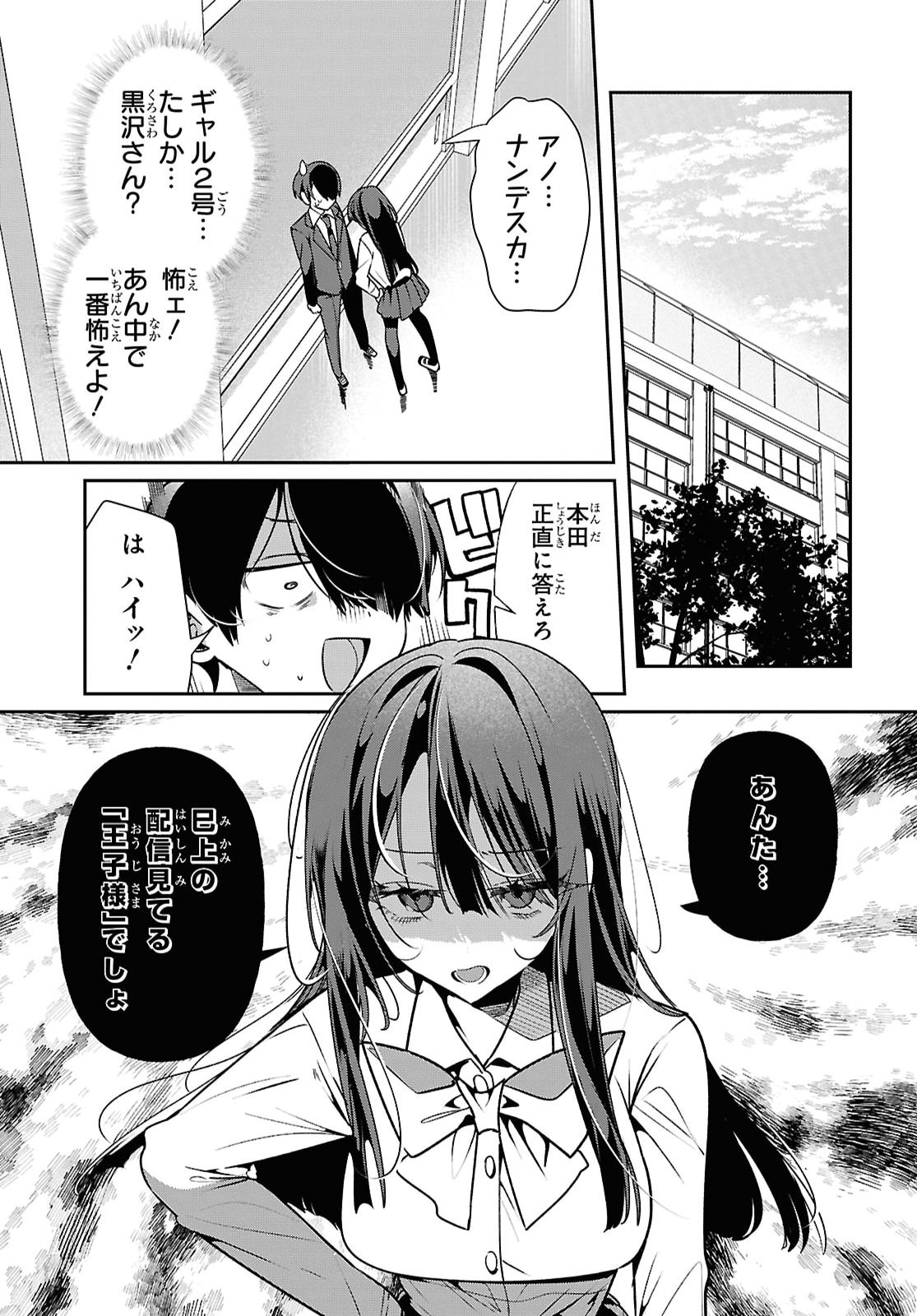 Tonari no Gyaru wa Kuchisabishii-chan Chapter 14 page 5 - nihonkuni.com