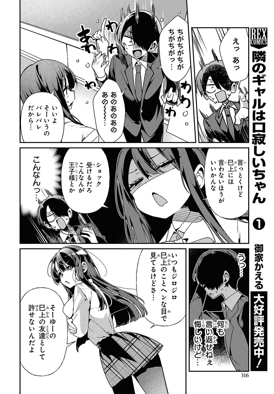 Tonari no Gyaru wa Kuchisabishii-chan Chapter 14 page 6 - nihonkuni.com