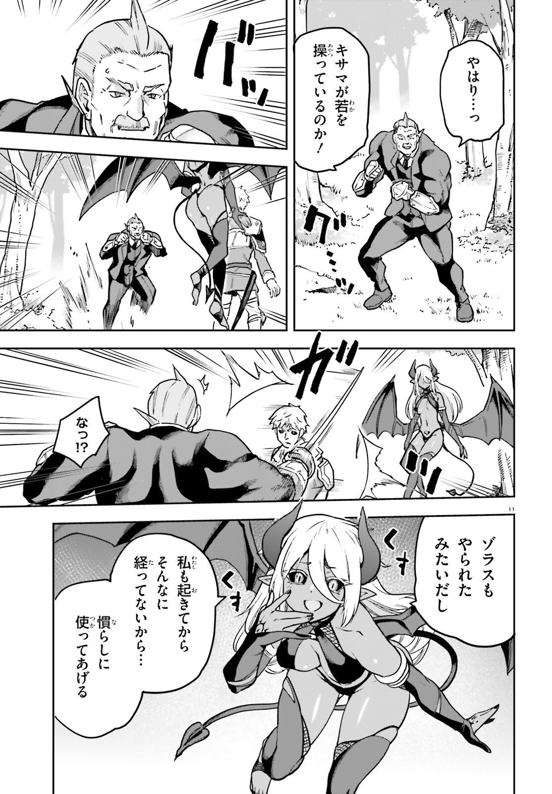 LAST BOSS TOUBATSUGO NI HAJIMERU NISHUUME BOUKENSHA LIFE HAJIMARI NO MACHI DE WAKEARI BISHOUJO-TACHI GA MECHAKUCHA NATSUITE KIMASU Chapter 16 page 11 - nihonkuni.com