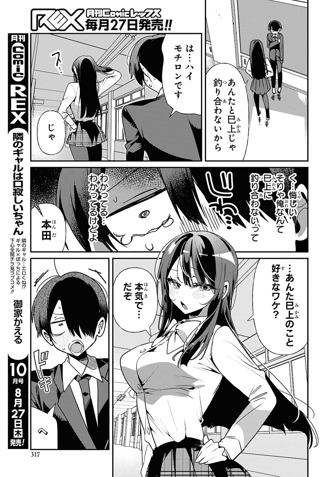 Tonari no Gyaru wa Kuchisabishii-chan Chapter 14 page 7 - nihonkuni.com