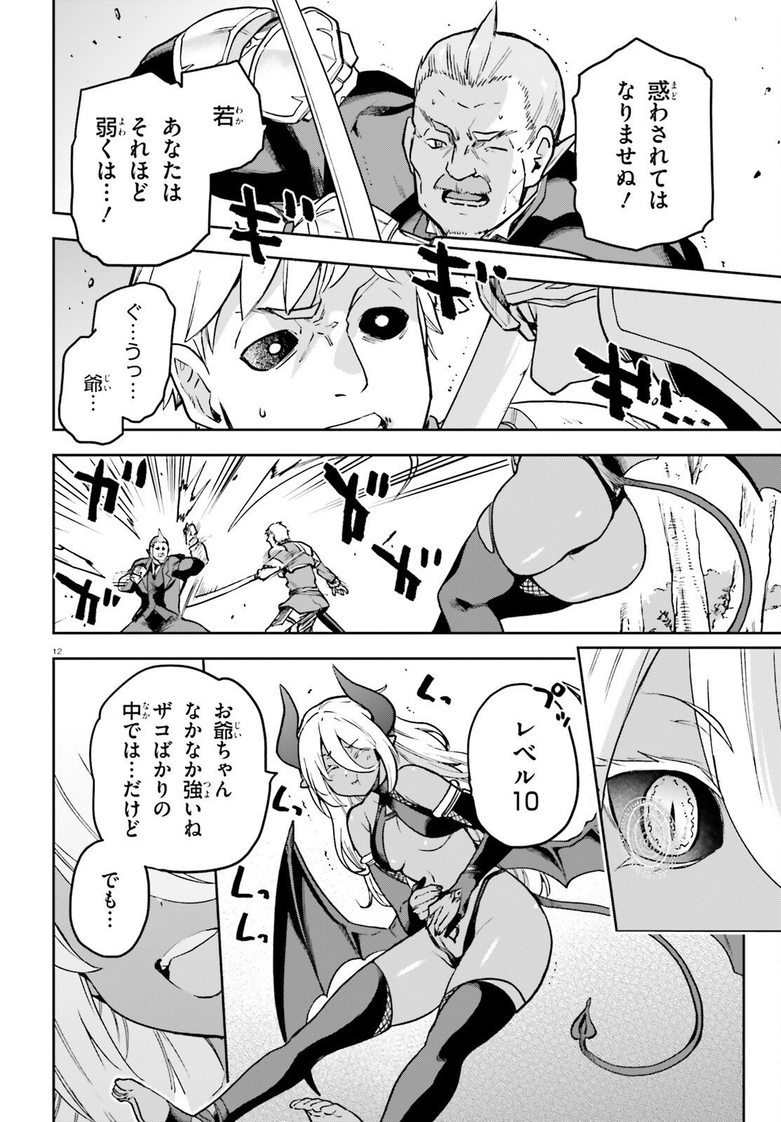 LAST BOSS TOUBATSUGO NI HAJIMERU NISHUUME BOUKENSHA LIFE HAJIMARI NO MACHI DE WAKEARI BISHOUJO-TACHI GA MECHAKUCHA NATSUITE KIMASU Chapter 16 page 12 - nihonkuni.com