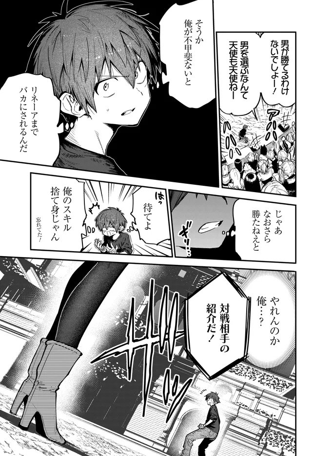 SAIJAKU TO YOBARETA KENTOUSHI NO GAME CHISHIKI MUSOU: JOSONDANPI SEKAI NO COLOSSEUM DE NARIAGARU Chapter 2 page 31 - nihonkuni.com