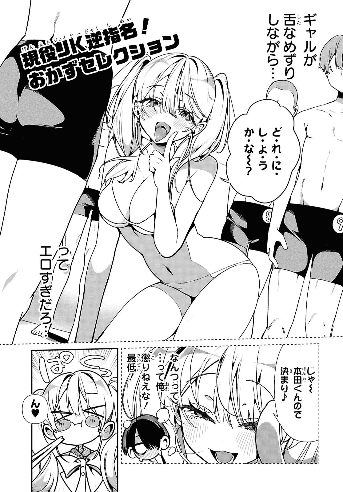 Tonari no Gyaru wa Kuchisabishii-chan Chapter 14 page 13 - nihonkuni.com