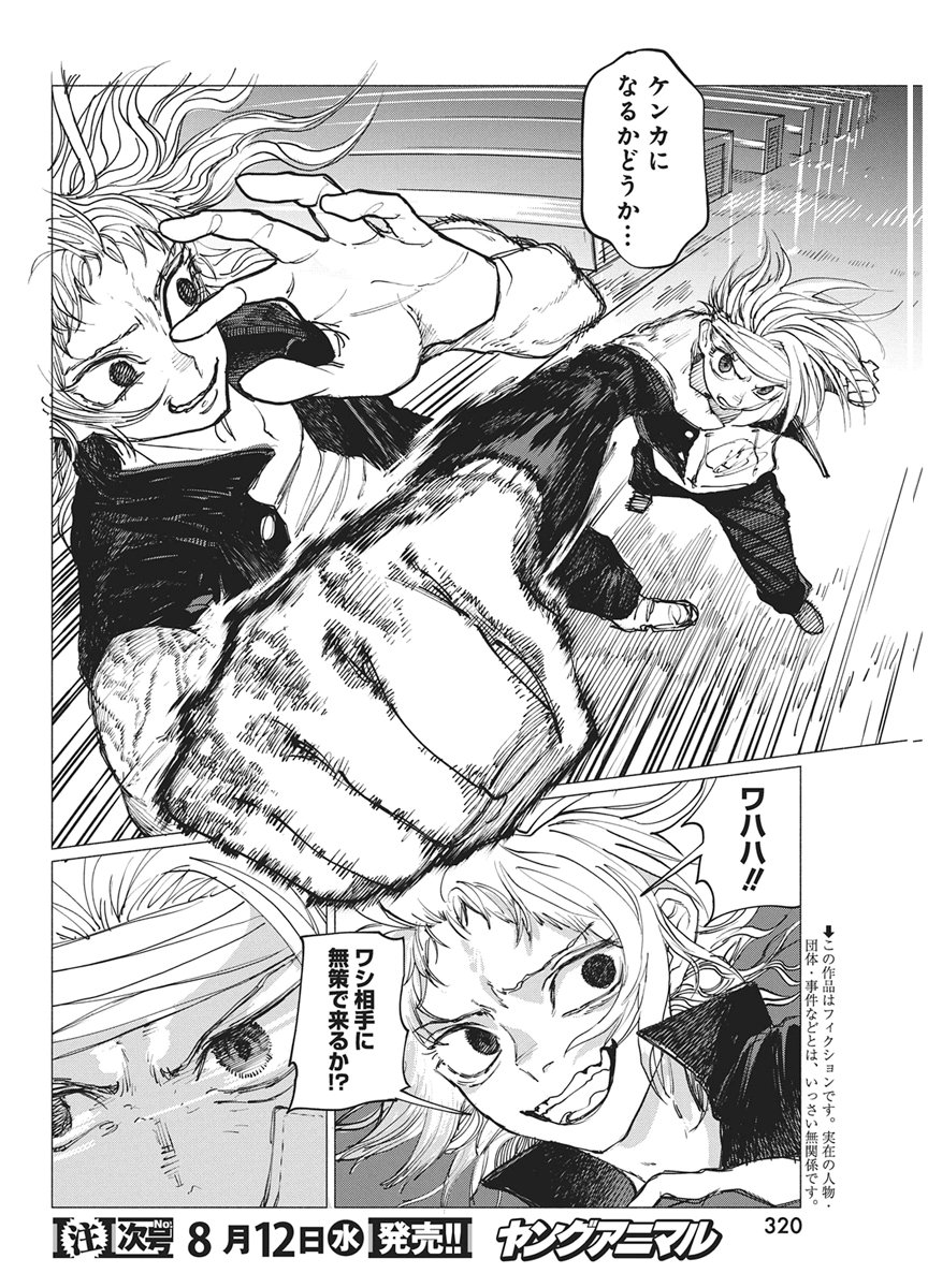KENKA ZAKARI Chapter 12 - Page 2