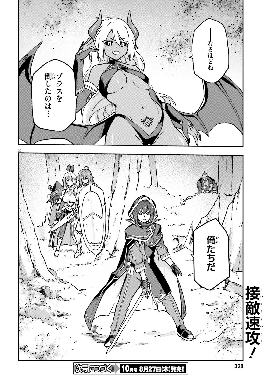 LAST BOSS TOUBATSUGO NI HAJIMERU NISHUUME BOUKENSHA LIFE HAJIMARI NO MACHI DE WAKEARI BISHOUJO-TACHI GA MECHAKUCHA NATSUITE KIMASU Chapter 16 page 20 - nihonkuni.com
