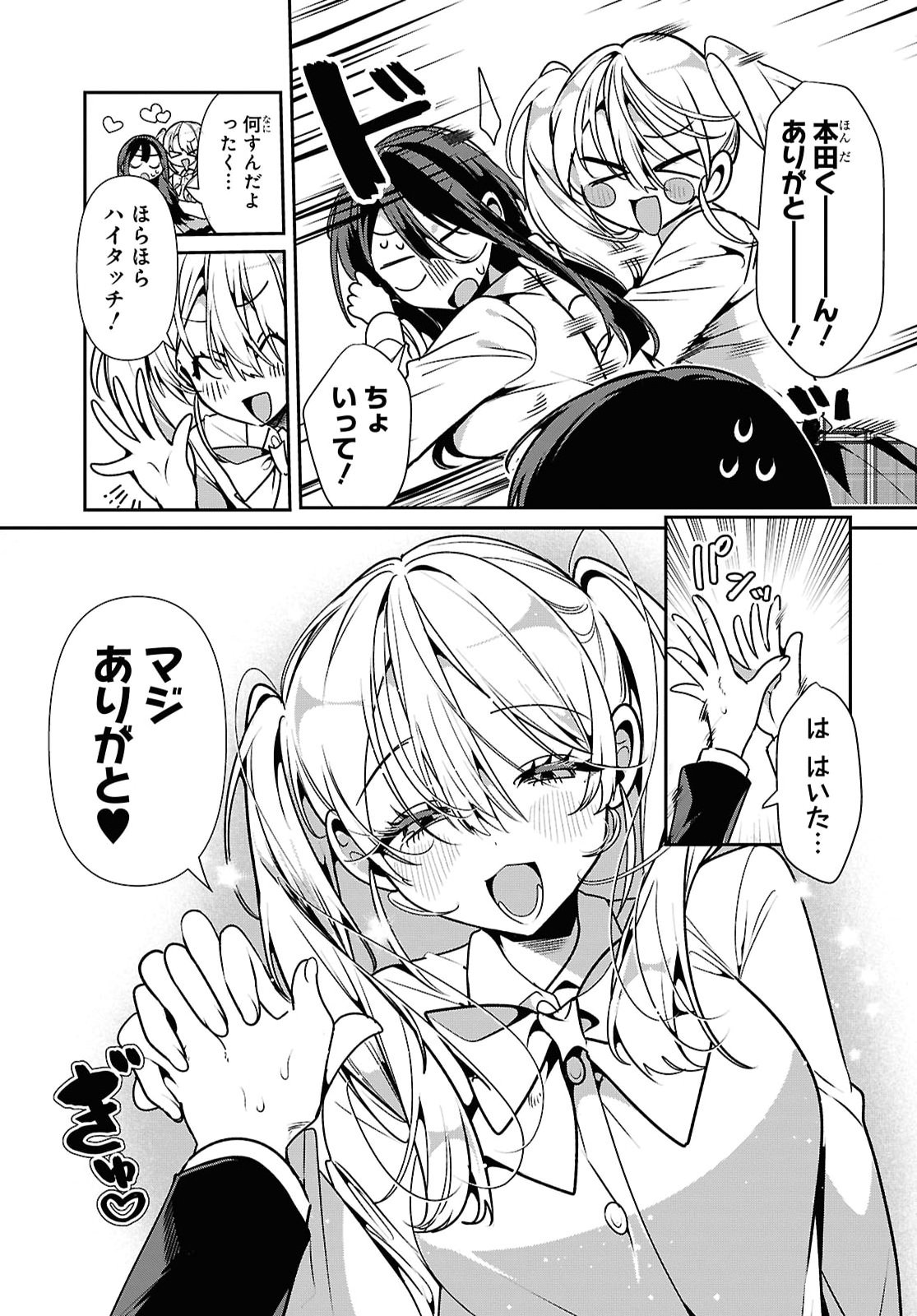 Tonari no Gyaru wa Kuchisabishii-chan Chapter 14 page 17 - nihonkuni.com