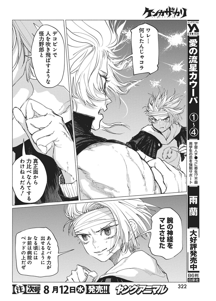 KENKA ZAKARI Chapter 12 - Page 4