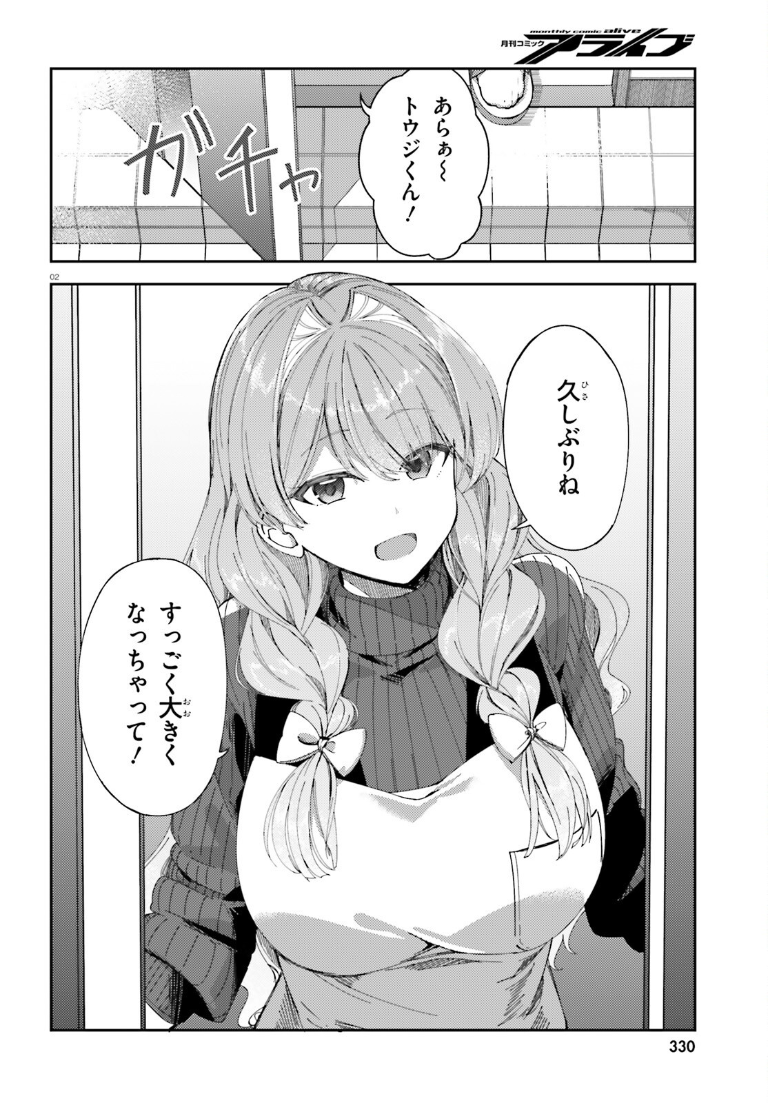 ORE NO OSANANJIMI GA DEKKKKKAKU NARISUGITA Chap 4 - Pic 2