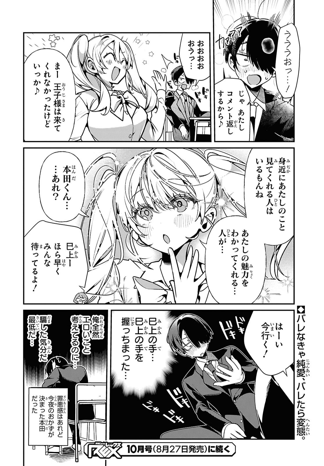 Tonari no Gyaru wa Kuchisabishii-chan Chapter 14 page 18 - nihonkuni.com