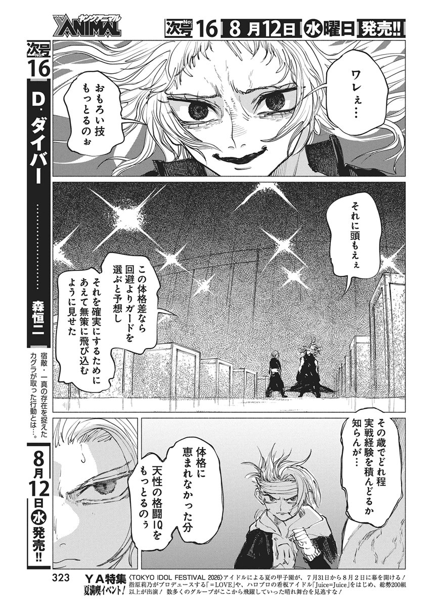 KENKA ZAKARI Chapter 12 - Page 5