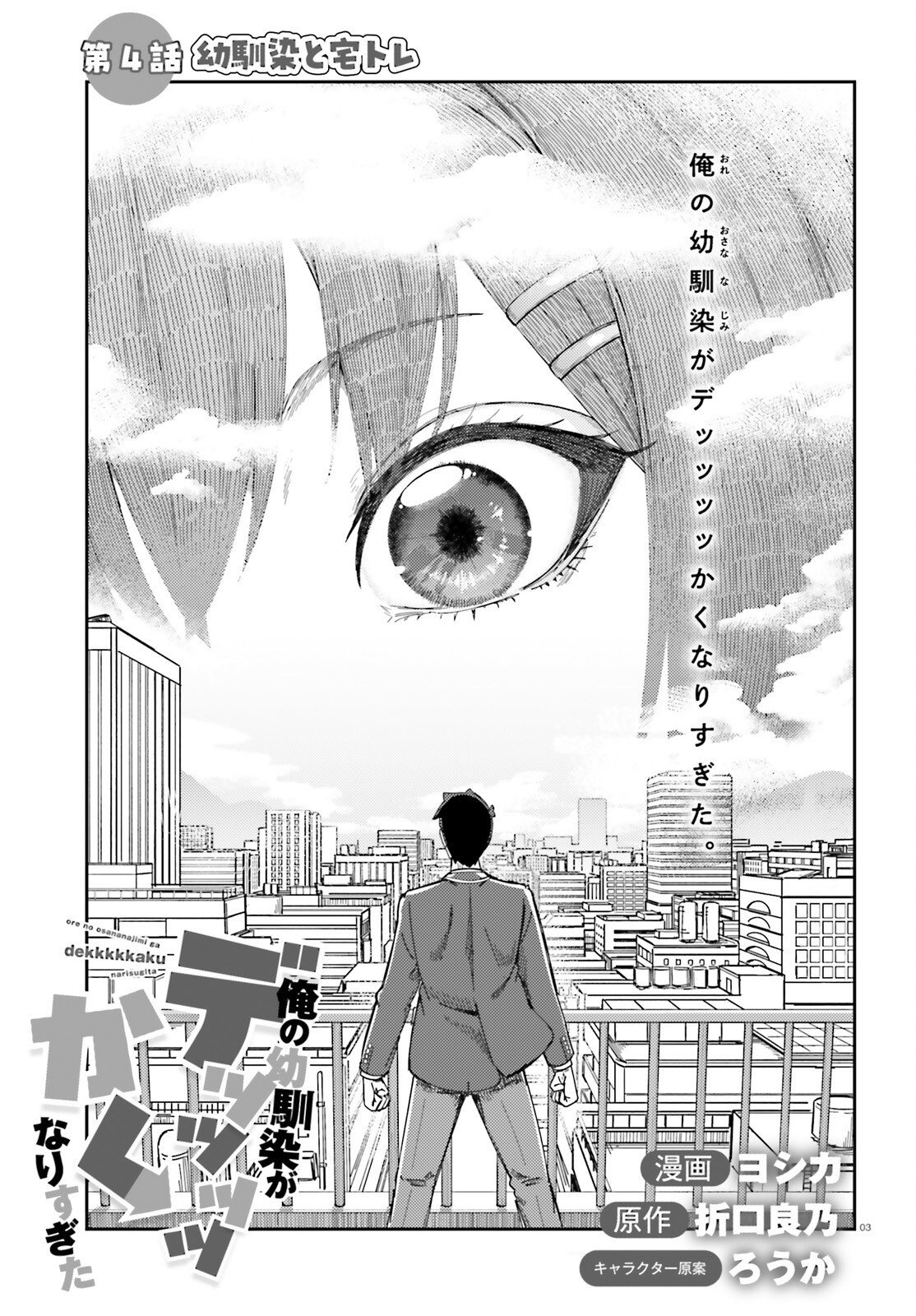 ORE NO OSANANJIMI GA DEKKKKKAKU NARISUGITA Chap 4 - Pic 3