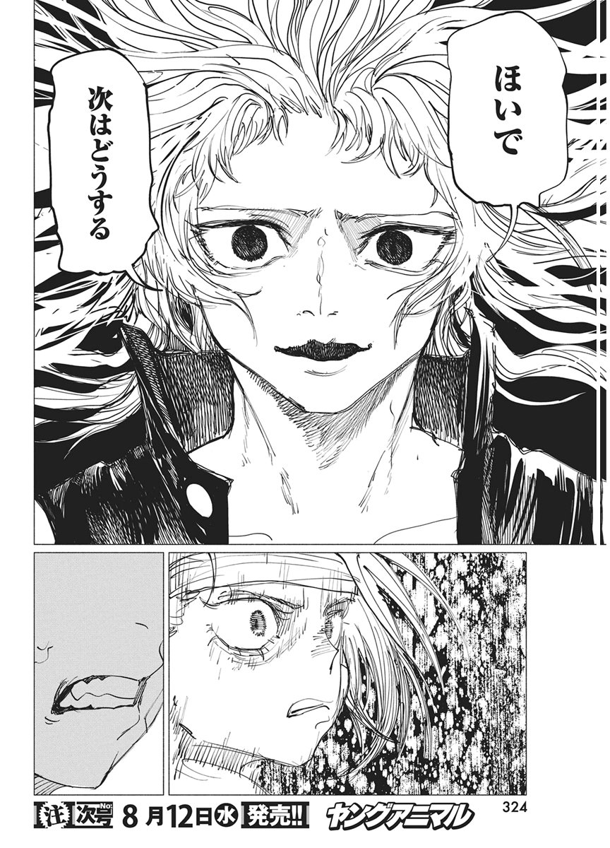 KENKA ZAKARI Chapter 12 - Page 6