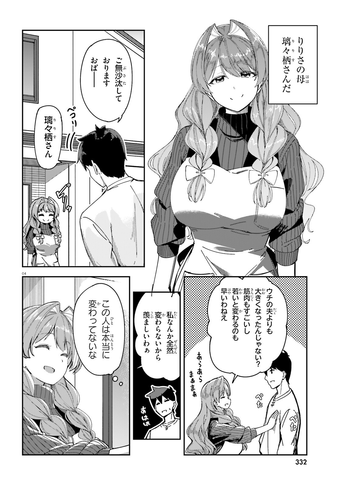 ORE NO OSANANJIMI GA DEKKKKKAKU NARISUGITA Chap 4 - Pic 4