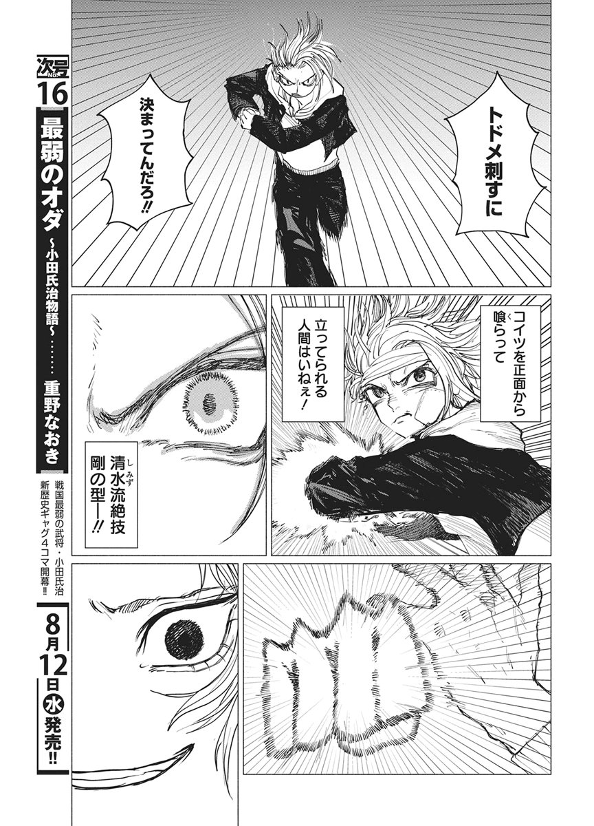KENKA ZAKARI Chapter 12 - Page 7