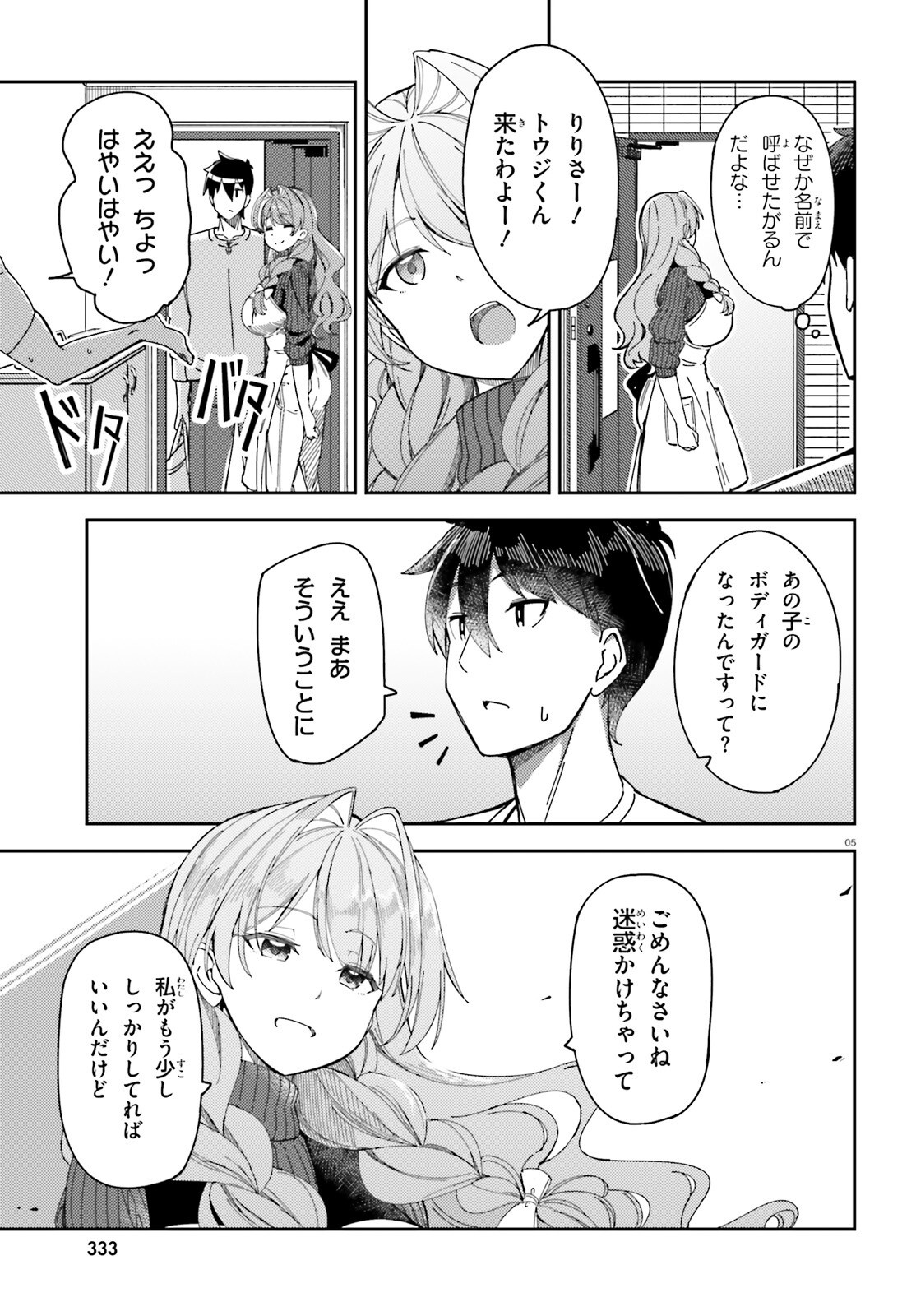 ORE NO OSANANJIMI GA DEKKKKKAKU NARISUGITA Chap 4 - Pic 5
