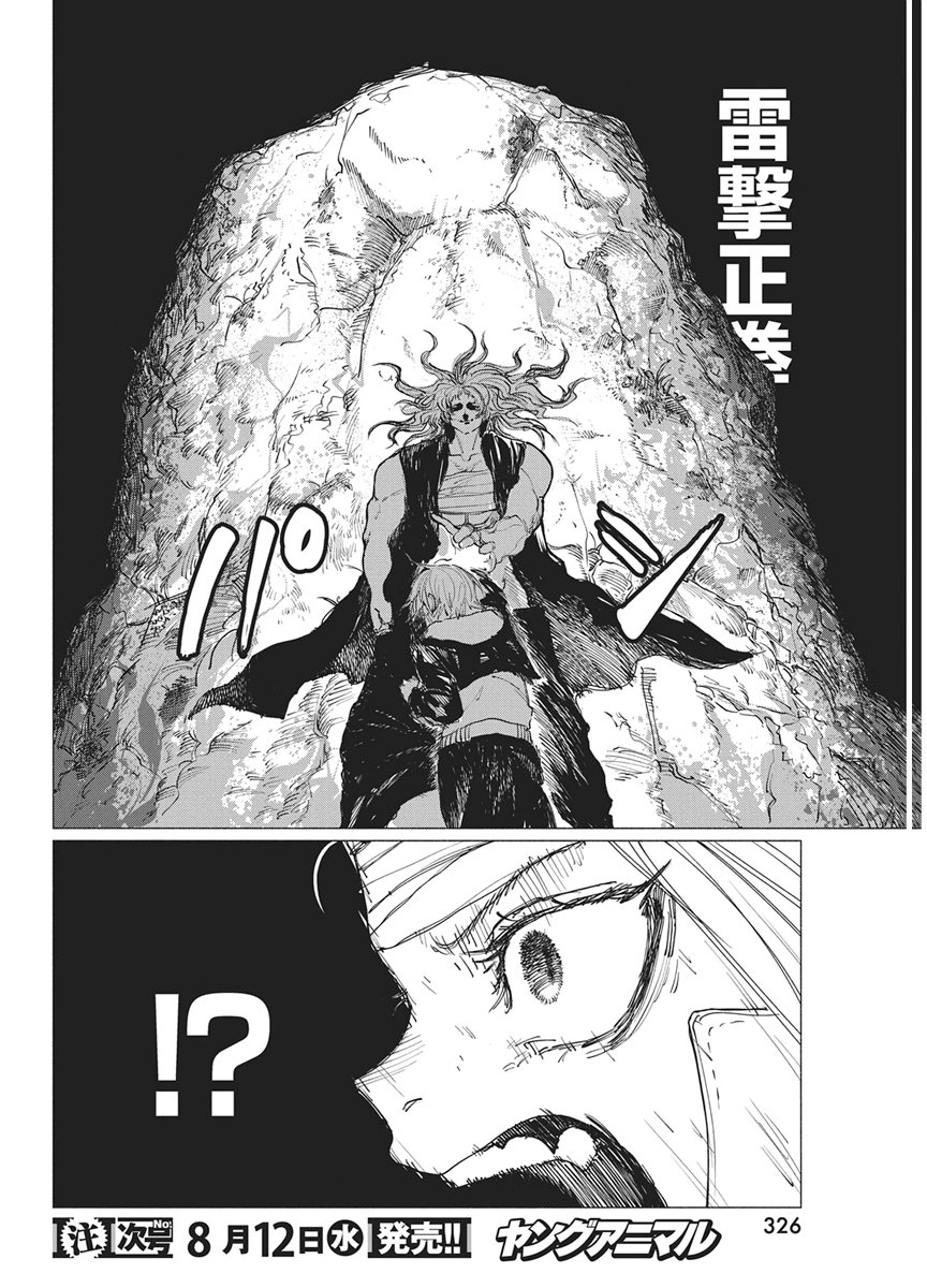 KENKA ZAKARI Chapter 12 - Page 8
