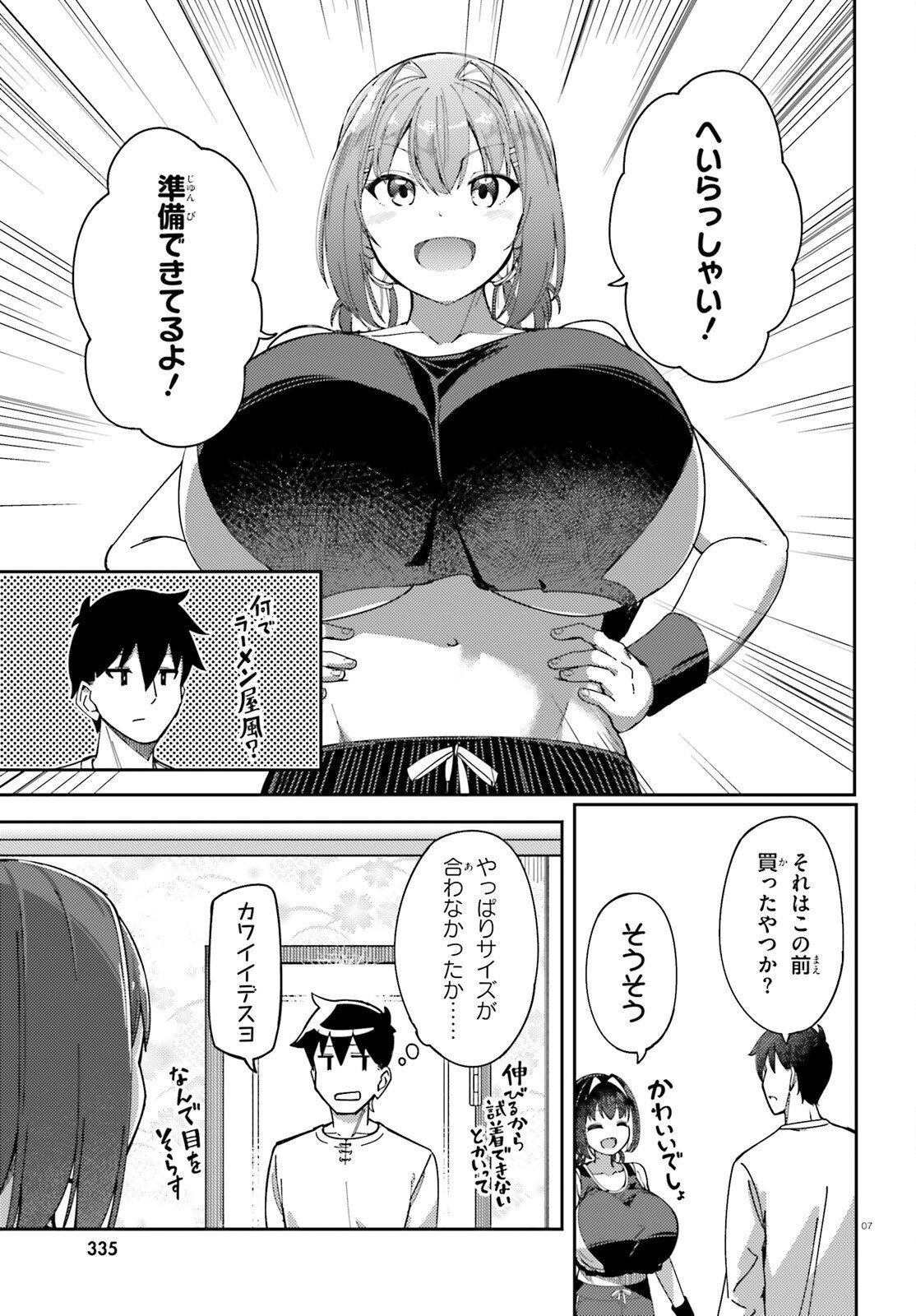 ORE NO OSANANJIMI GA DEKKKKKAKU NARISUGITA Chap 4 - Pic 7